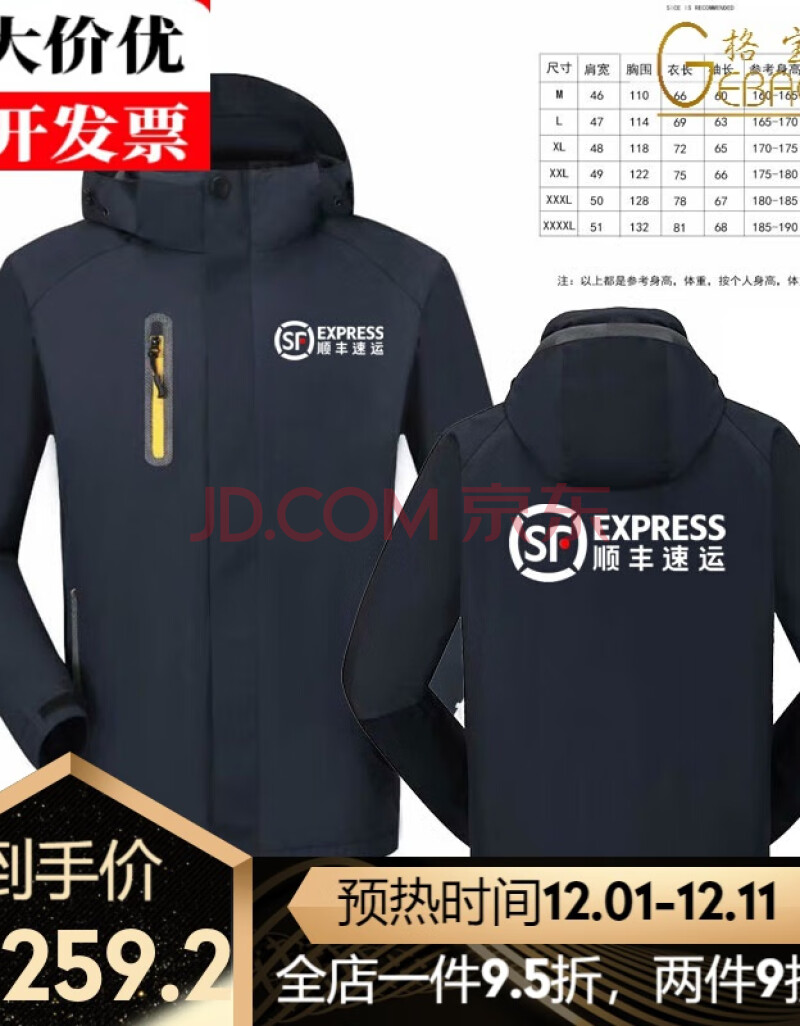 顺丰同城工作服冲锋衣定制工装同城急外套印logo冬 1919反光冲锋衣