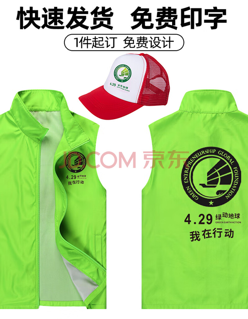 志愿者义工马甲定制gec环保服务429绿动地球广告活动工作马夹人口普查