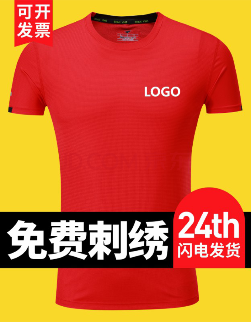 夏季速干t恤定制印logo广告文化衫印字工作服运动会队服团建定做速干