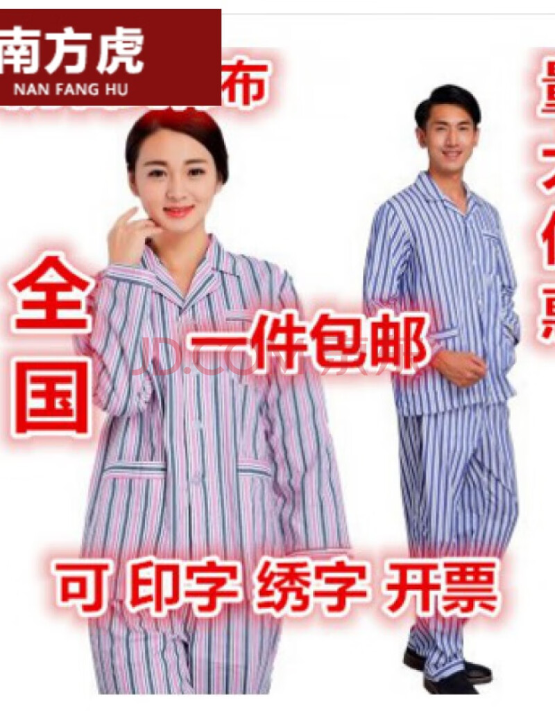 病号服病人服分体病员服男女套装卧床衣服冬医院患者护理服1粉条上衣