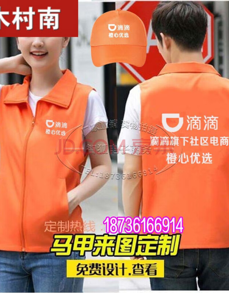 滴滴橙心优选工作衣服装修装饰地推物料宣传背心马甲印字logo 黑色 m