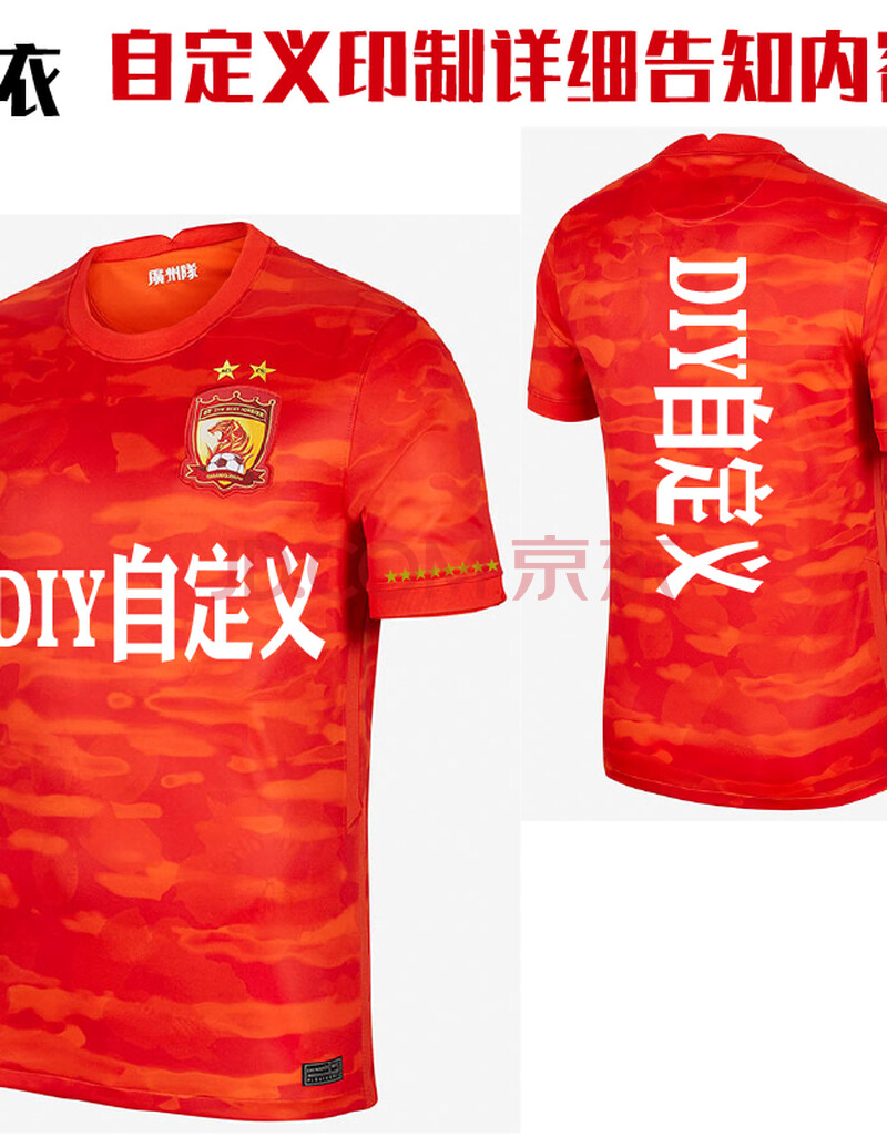 咚憬 定制中超广州恒大队足球服2021新款广州队球衣主场红色短袖球迷