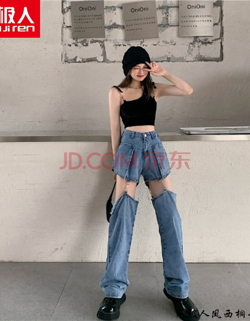 南极人冰氧吧牛仔裤lisa同款可拆卸牛仔裤女ins潮高街