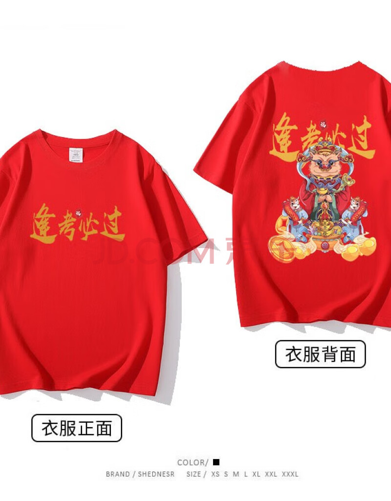 国潮中国风逢考必过半袖高考加油毕业班服高中定制印logo 红色(福) m