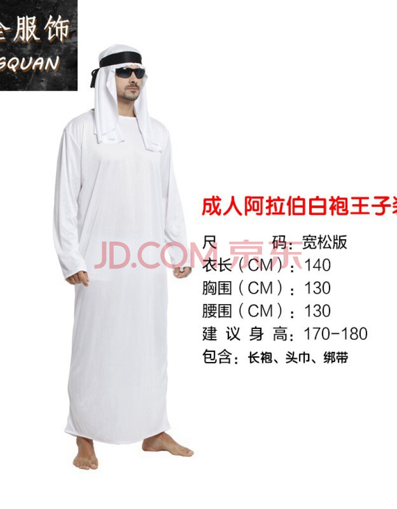 中东迪拜阿拉伯服装唐装万圣节中东演出服饰道具阿拉伯衣服迪拜王子