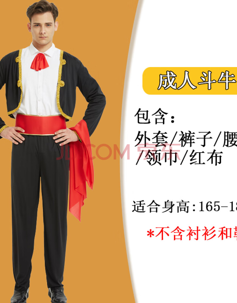 牧兽 万圣节cos化妆舞会演出服装成人儿童斗牛士服装西班牙斗牛表演服