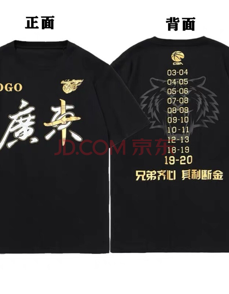 tgaav广东又搞掂十一冠王衣服(现货带logo)cba夺冠t恤