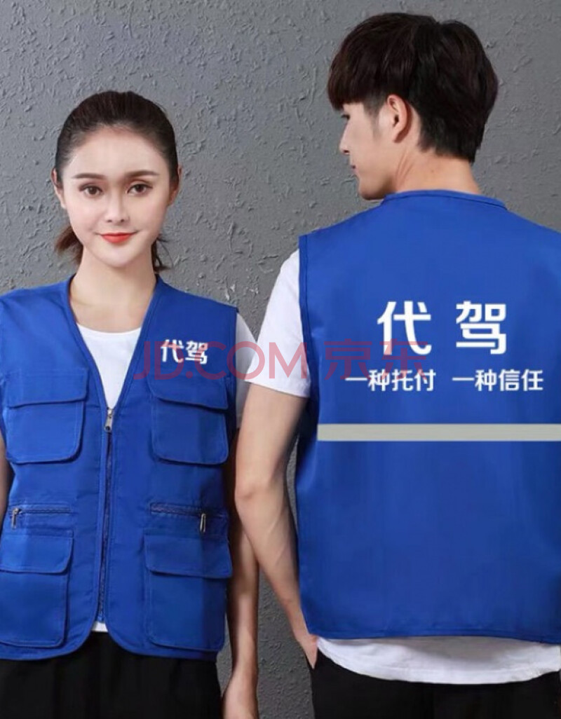 【页巢】e代驾反光条工作服马甲订制代驾公司衣服定制logo滴滴微代驾