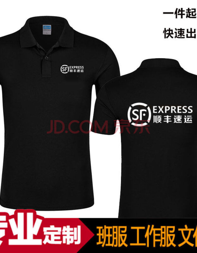 【梅花途】顺丰速运同城急送快递工作服夏季翻领短袖polo广告衫定制印