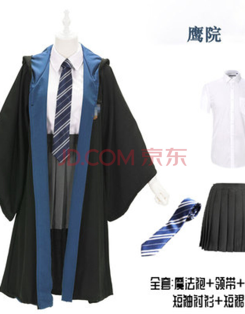 斯莱特林学院服装披风斗篷c 鹰院女款全套(披风 领带 短袖衬衣 裙子)