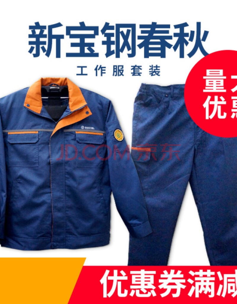 钢厂上海宝钢宝武工作服老款新款秋夏装耐穿耐磨劳保服可绣字定制