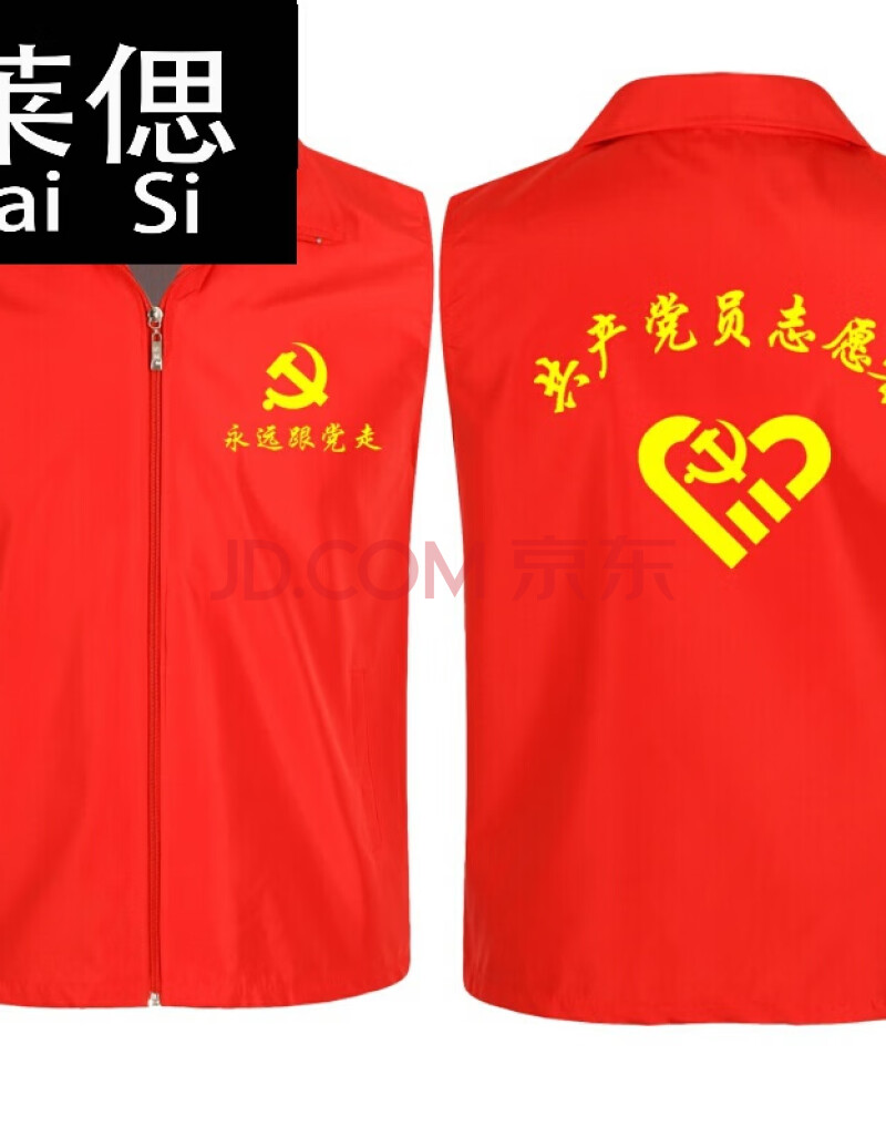 (可开发票)工衣马夹定制党员活动背心公司志愿者服务队公益慈善定做印