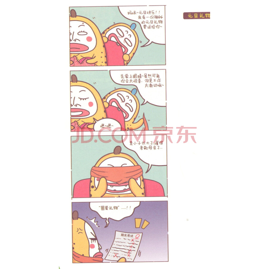 彼格梨:鸭梨很大