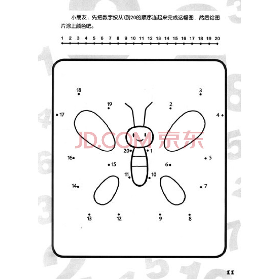 数字连线涂涂乐·数字认知游戏2:20以内数字认知