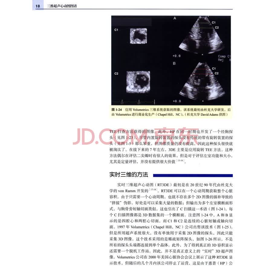 三维超声心动图图谱