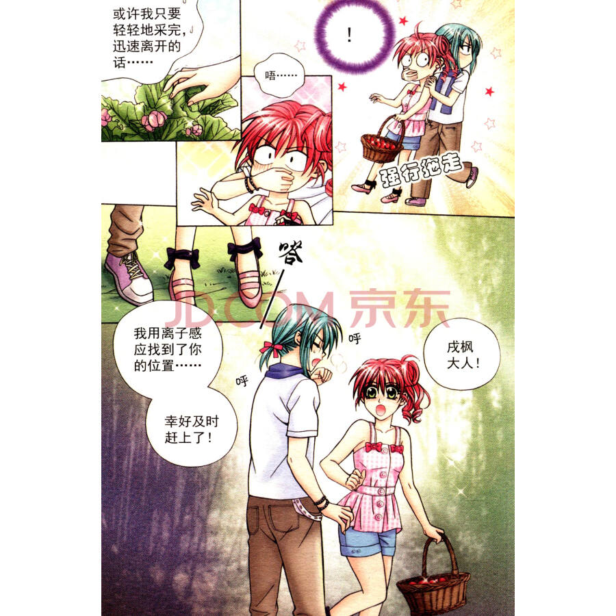 花样馆:甜心天使(5)