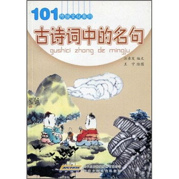 古诗词名句/¥0.0/无/无/图书音像-易购图书比价频道图片