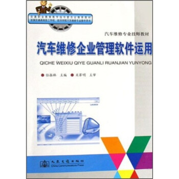 《交通职业教育教学指导委员会推荐教材·汽车