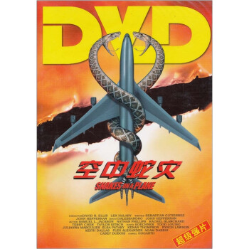 空中蛇灾超级强片dvd