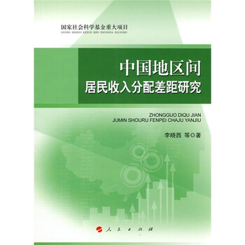 居民收入_中国居民收入差距