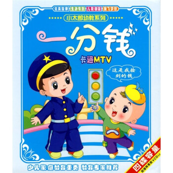 小太郎系列一分钱 卡通MTV(2VCD) - 儿童音乐