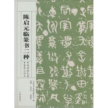 西周散氏盘图片