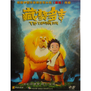 藏獒多吉(简装dvd)