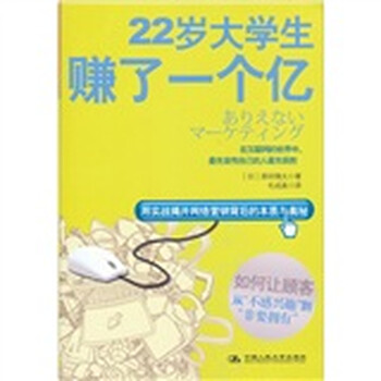 《22岁大学生赚了一个亿》(原田翔太)