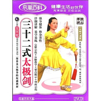 吴阿敏三十二式太极剑(2VCD) - 健身 - 教育音像