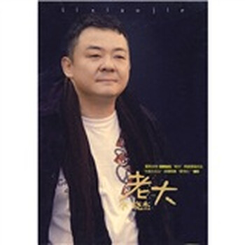 李晓杰:老大(CD) - 内地流行 - 音乐 - 京东JD.C