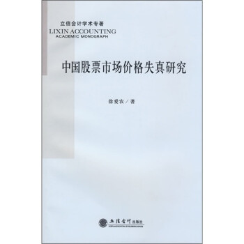 金融市场“价格失真”挑战