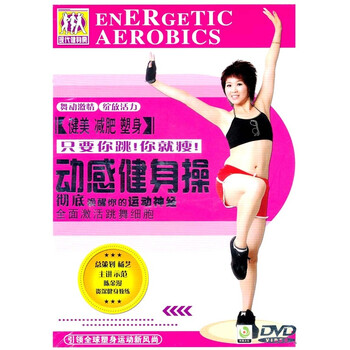 动感健身操(DVD) - 健身 - 教育音像 - 京东JD.C