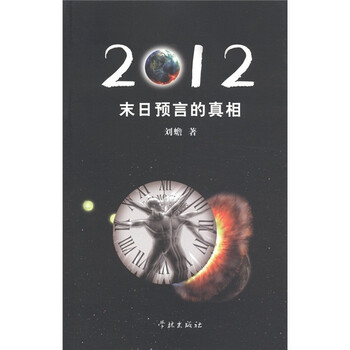 我是晓的预言帝_2012预言是真的吗