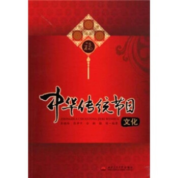 《中华传统节日文化》(彭晓玲,张申平,佘敏)