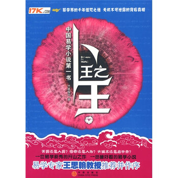 《卜王之王(下)》(竹林探月)【摘要 书评 