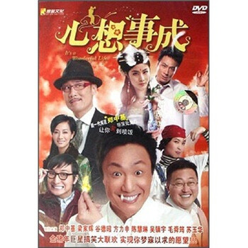  心想事成 (DVD9)(DVD9) -  电影  -  影视  - 京东商