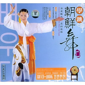 《学跳朝鲜舞(附书+光盘)》(梁凌)