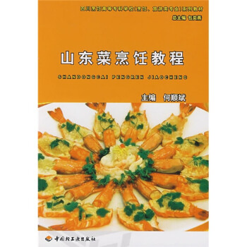 《四川烹饪高等专科学校(烹饪、旅游类专业)系