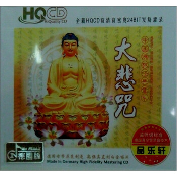 佛教歌曲大悲咒 李娜佛教歌曲大悲咒 佛教音乐歌曲大悲咒