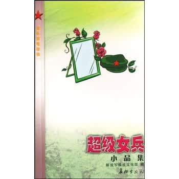 超级女兵图片