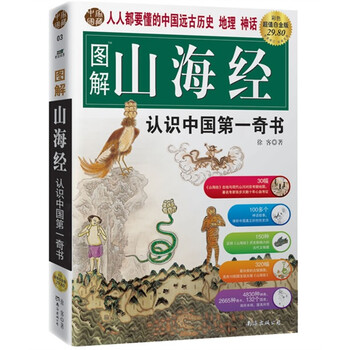 《图解山海经》(徐客)