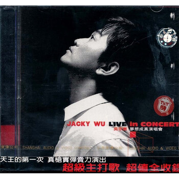 吴宗宪:梦想成真演唱会(CD) - 华语流行