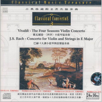维瓦尔第《四季》小提琴协奏曲&巴赫e大调小提琴与弦乐协奏曲 套装(cd