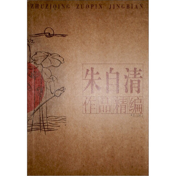 朱自清背影_朱自清的代表作
