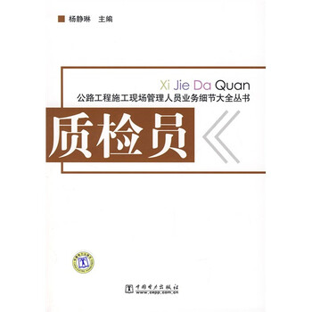 《质检员》(杨静琳)