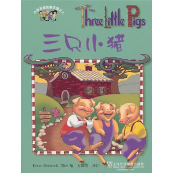 小学英语故事乐园8:三只小猪(附MP3下载)》