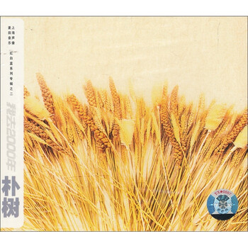 朴树:我去2000年(CD)