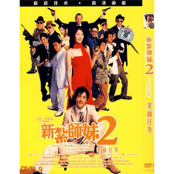 <em>新扎师妹2</em>:美丽任务(DVD9) - <em>电影</em> - <em>影视</em> - 京东