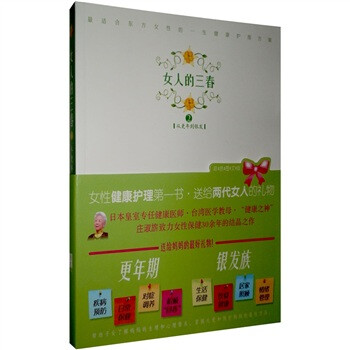 女人的三春2(更年期银发族)》(庄淑旗)