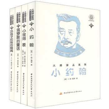 《大师译丛系列：鲁迅译文集》（新版）（套装共4册）